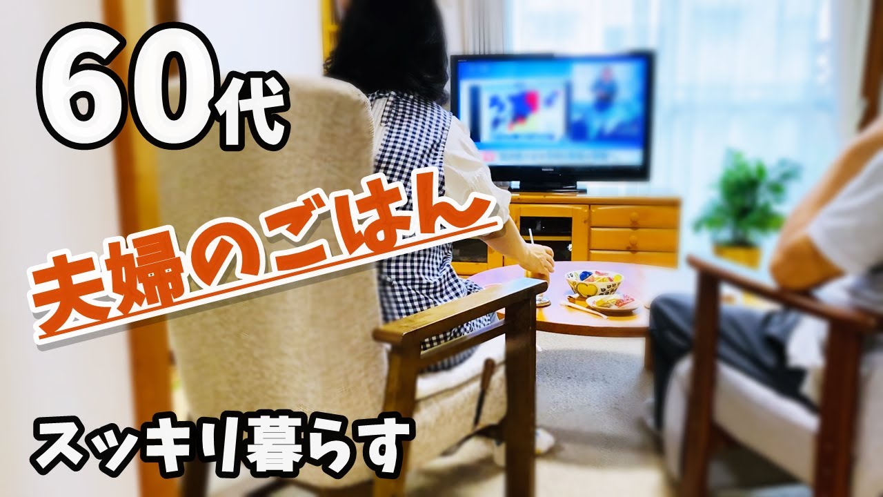 【60代主婦のマイペースな一日】家具の移動/東京旅行の予定/孫のこと/買い物紹介/料理タイム/二人でおやつ/ネットで観葉植物を買う