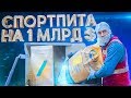 Завод Myprotein в Англии. 150.000 отправок в день! Как делают спортивное питание?