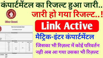 जारी हुआ - Bihar Board Compartmental Result Matric Inter 2021 Ka - Kaise check Kare result 2021 bseb