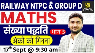 Maths | Number System #5 | Railway NTPC & Group D Special Classes | By Mahendra Sir