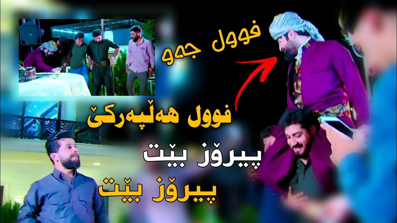 Watch Hama Zirak~Piroz Bet + Full Halparke~Danishtni W Salyadi Sirwan Badr~Track~7 on YouTube Watch Hama Zirak~Piroz Bet + Full Halparke~Danishtni W Salyadi Sirwan Badr~Track~7 on YouTube
