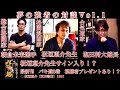 (#1)【夢の強者の(肉)対談】漫画「バキ」作者・板垣恵介×朝倉未来×塩田将大 【超貴重】視聴者プレゼント!?
