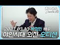 [미공개] 배우 박정민 야인시대 외전 오디션 탈락영상 image