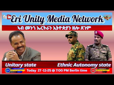ኣብ መንጎ ኤርትራን ኢትዮጵያን ዘሎ ጸገም 27 11 25