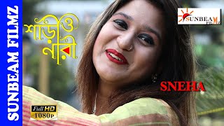 Saree O Naree শড ও নর Saree Shoot Video - Episode-35 Sneha