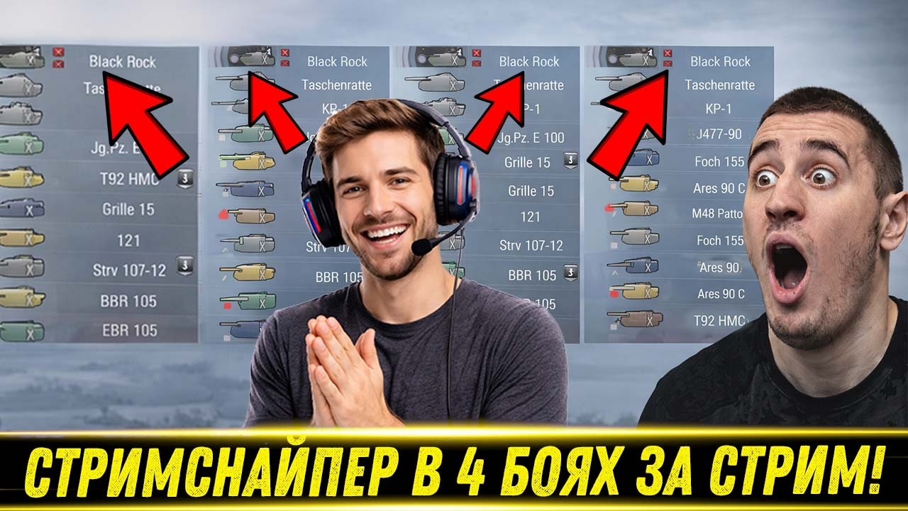 СТРИМСНАЙПЕР ПОПАЛСЯ С БЛАДИ В 4 БОЯХ НА Black Rock! | Как Это Возможно?!
