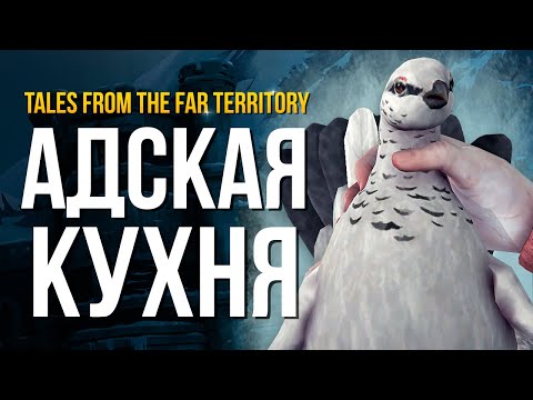 Видео: КУРОПАТКИ - ГРИЛЬ ► THE LONG DARK (TALES FROM THE FAR TERRITORY - Part Three) # 1