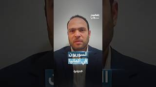 ما الدور الذي تلعبه الجالية السورية في الربط الاقتصادي بين سوريا وألمانيا؟