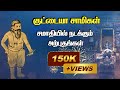       story of kuttiya saamigal pranavamtv