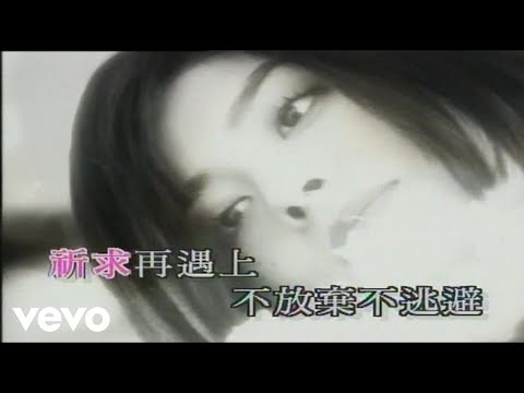 Kelly Chen  陳慧琳 《誰願放手》MV