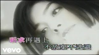 Video thumbnail of "陳慧琳 - 《誰願放手》 MV"