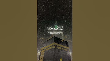 إنا أنزلناه في ليلة القدر | عثمان مشعل الحداد - سورة القدر كاملة