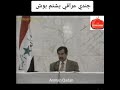 جندي عرقي يشتم بوش ستوريات صدام حسين ستوريات المهيب راح تعيد الفيديو اكثر من مره شاهد الثقه