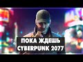 Watch Dogs Legion - Пока ждешь CYBERPUNK 2077 #2 19-00