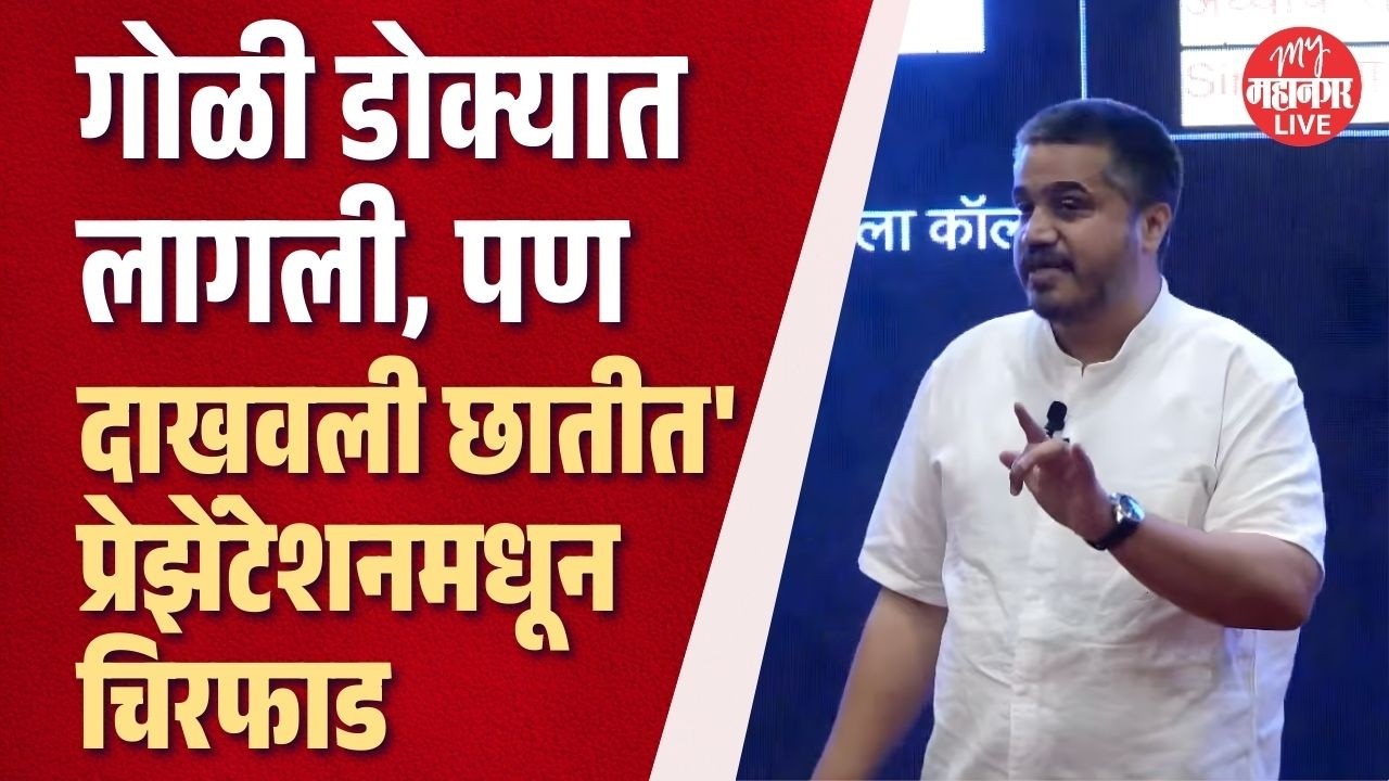 'गोळी डोक्यात लागली, पण दाखवली छातीत' Rohit Pawar यांच्याकडून प्रेझेंटेशन करत चिरफाड