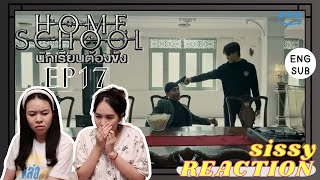 REACTION ค่ะซิสส ♦ EP17 #HomeSchool #นักเรียนต้องขัง 〡ดูแล้วอยากเป็นปีศาจ