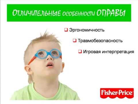Детские оправы для очков Fisher-Price (Фишер Прайс)