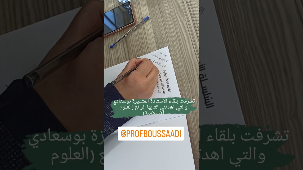 كتاب الاستاذة بوسعادي في العلوم الاسلامية