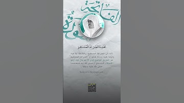الشيخ ياسر الدوسري - سورة الفاتحة