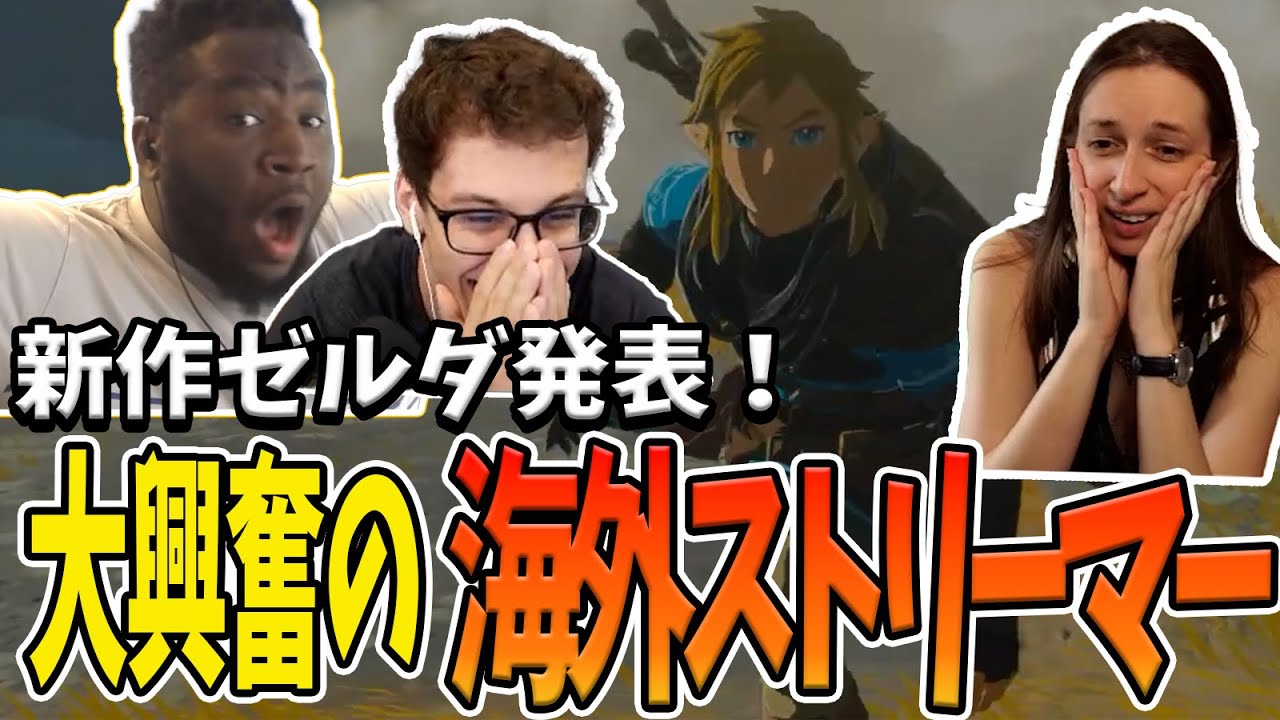 【海外の反応】Nintendo Direct!! 新作ゼルダ発表にテンションぶち上げの海外ネキ・ニキ！！【ゼルダの伝説】