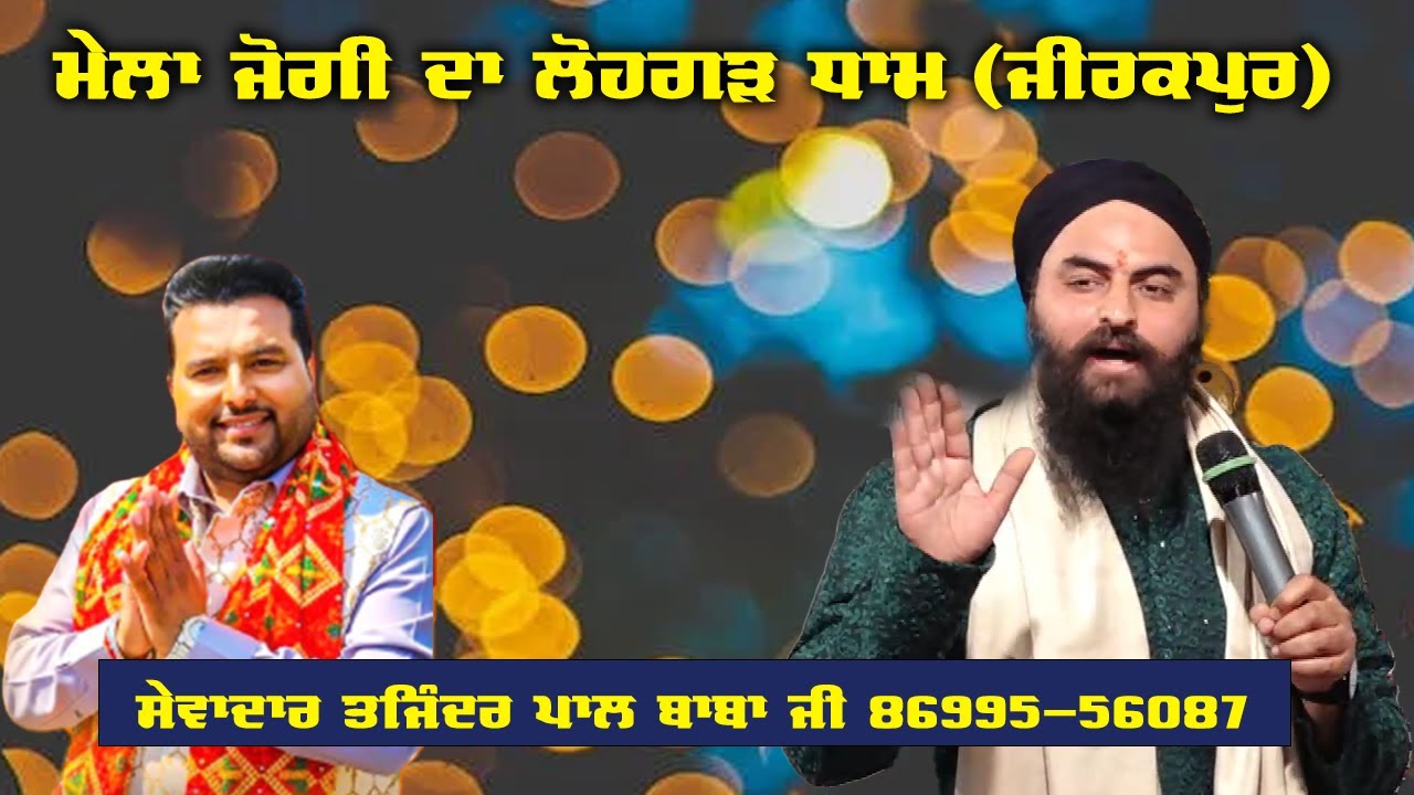 Gautam Jalandhari Live  Chownki Baba Balak Nath JI  Tajinder Pal Singh Baba Ji Zirakpur