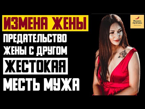 Истории измены месть мужа