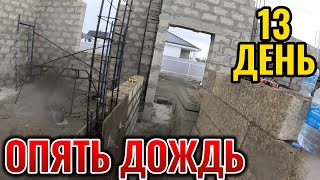 ДОЖДЬ НЕ ДАЕТ РАБОТАТЬ. ПЕРЕГОРОДКИ. Красный Курган