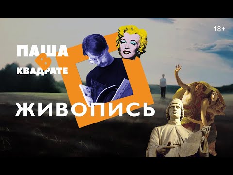 Аркучи, Паша Нэро - Рисунок