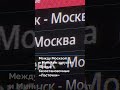 Между Москвой и Минском запустят ночные безостановочные «Ласточки» #новостисегодня