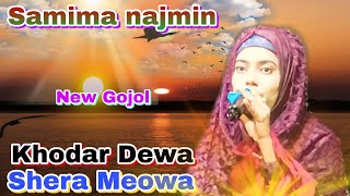 Khodar Dewa Shera Meowa | Samima najmin | Bangla New Gojol | 2023