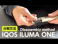 【分解】IQOS ILUMA ONEの内部 バッテリー交換の修理方法など