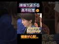 高市総理の体調が心配…頼むからしっかり睡眠と栄養のある食事をとってください🙏 #高市早苗 #内閣総理大臣 #自民党