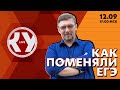 Как поменяли ЕГЭ: разбор новых демоверсий ЕГЭ по истории и обществознанию