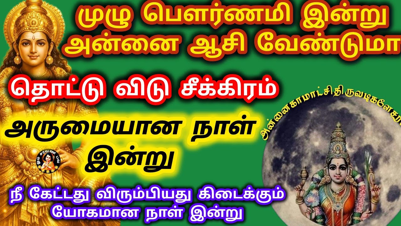 காலை நற்செய்தி அருமையான நாள் இன்று நீ தேடியது கேட்டது கிடைக்கும் நல்ல நாள் இன்று