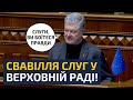 🔥ОЦЕ НОВИНИ! ТАК СЛУГ ЩЕ НЕ РВАЛО! ВОНИ ВЛАШТУВАЛИ БЕЗЛАД У ВЕРХОВНІЙ РАДІ!