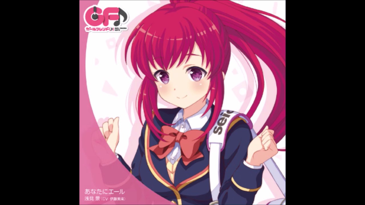 dxコーラス あなたにエール 浅見景 Cv 伊藤美来 ガールフレンド Youtube dxコーラス あなたにエール 浅見景 Cv 伊藤美来 ガールフレンド Youtube