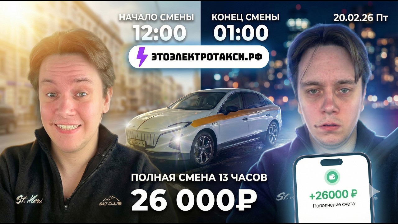 Электротакси: Легкие деньги или адский труд | Электромобиль Hongqi E-QM 5 | Таксую в Москве 20.02.26