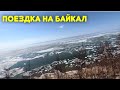 Поехали домой / поездка в г. Владивосток/в гостях у Зинаиды Борисовны