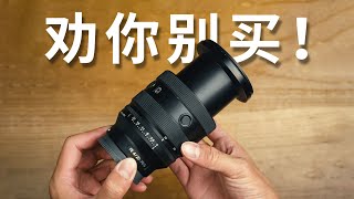 索尼又造新垃圾？揭开索尼 20-70mm F4 底裤！2070 vs 适马 24-70mm F2.8 vs Sony 24-70 F2.8 GM2