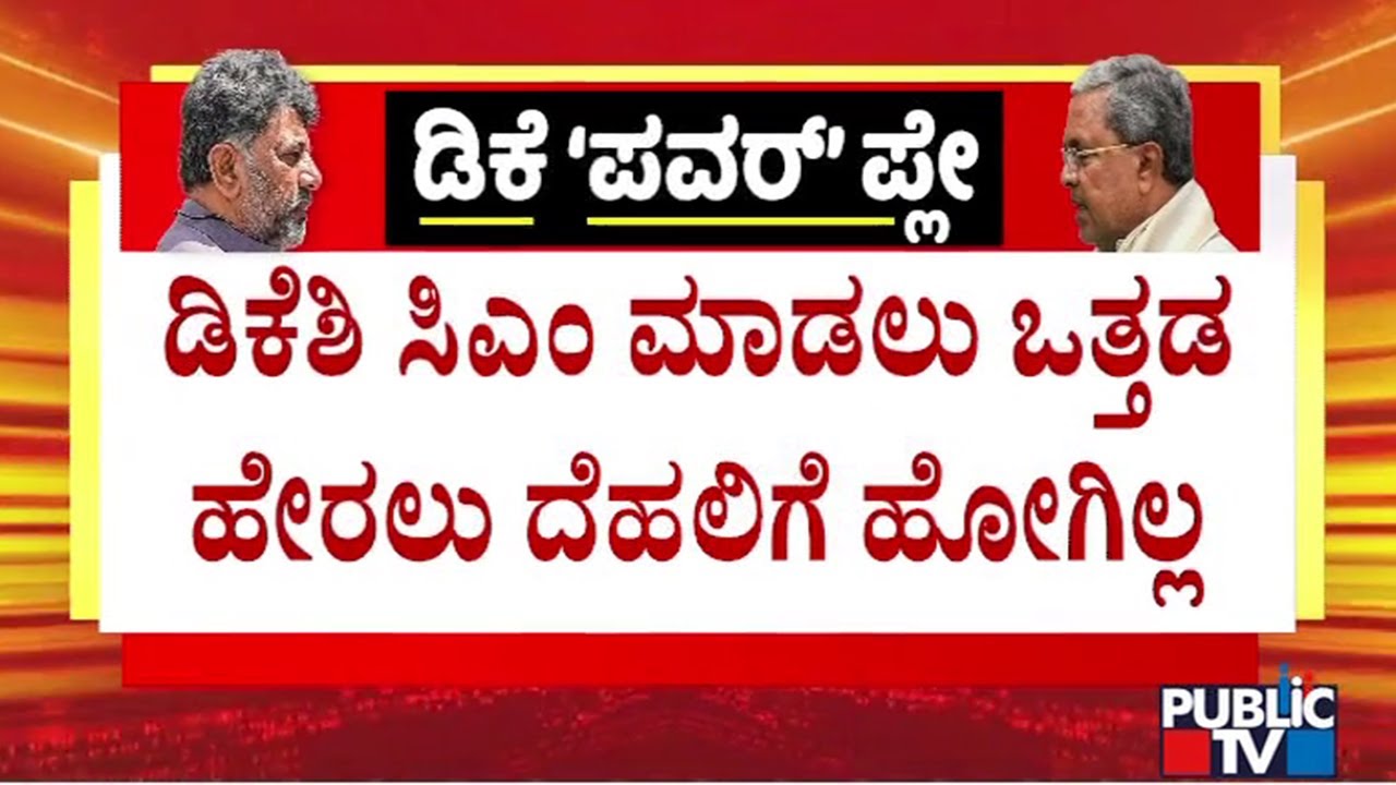 Congress MLC Ravi Speaks About His Visit To Delhi | DK Shivakumar