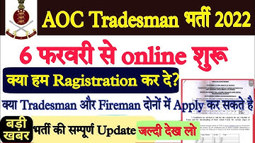 AOC Tradesman and Fireman Apply Date // AOC Tradesman Mate Vacancy 2022 | AOC Tradesman vacancy 2022