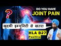 JOINT PAIN : Do you have an Autoimmune Disease if HLA-B27 antigen is Positive |  Dr.Education