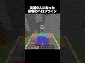 偽物のヘロブライン Shorts マインクラフト マイクラ 偽物のヘロブライン Shorts マインクラフト マイクラ