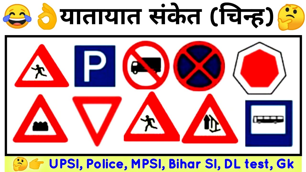 यातायात नियमों से सम्बंधित पूछे गए प्रश्न, Traffic symbol related questions for upsi, police, DL, 4