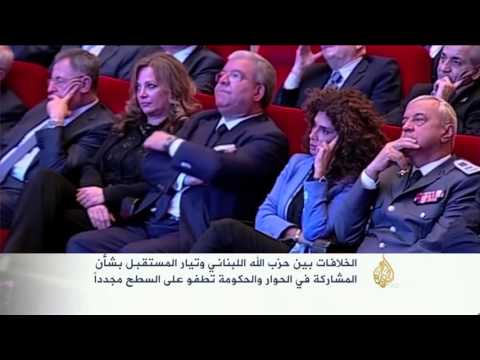 الخلافات بين حزب الله اللبناني وتيار المستقبل من جديد