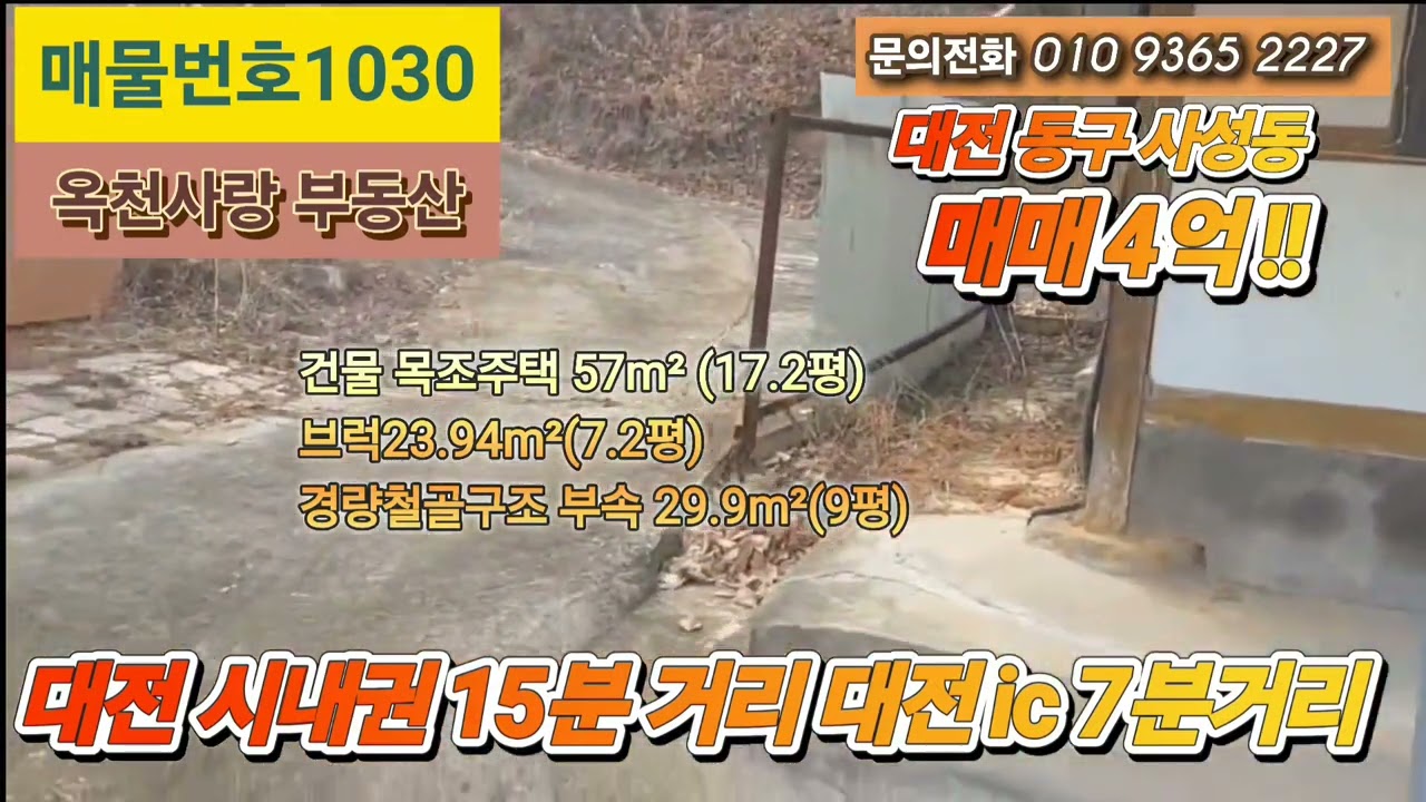 1030) 자연이 만든 한조각의 멋진 풍경이 있는 주택을  소개합니다/리모델링.신축 가능