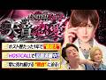 『HOSTCALL』の実力派KING「天音恋愛」に“ホストのリアル”を全部聞きました。【UNITED Dear's】