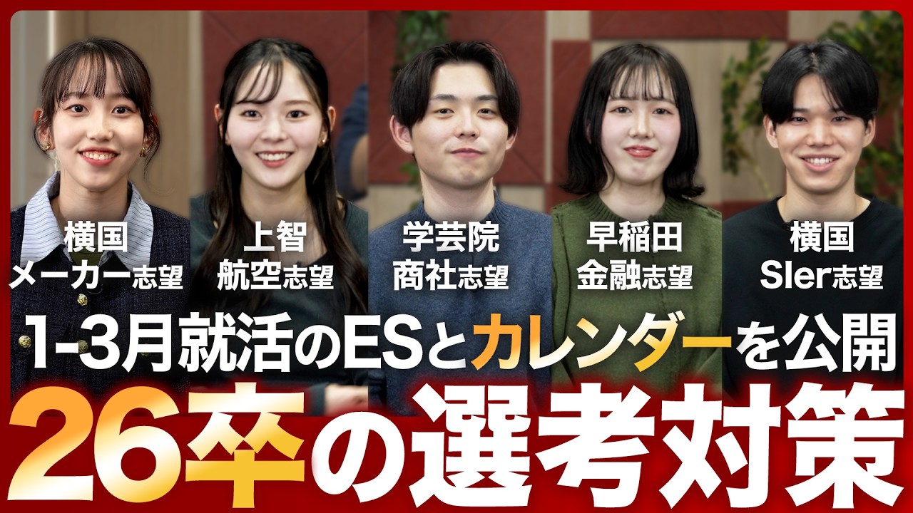 【内々定0】今後の就活対策はどうする？【26卒】｜MEICARI（メイキャリ）就活Vol.1148