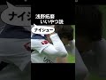 【浅野拓磨】バファリンの半分は浅野で出来て… #Shorts