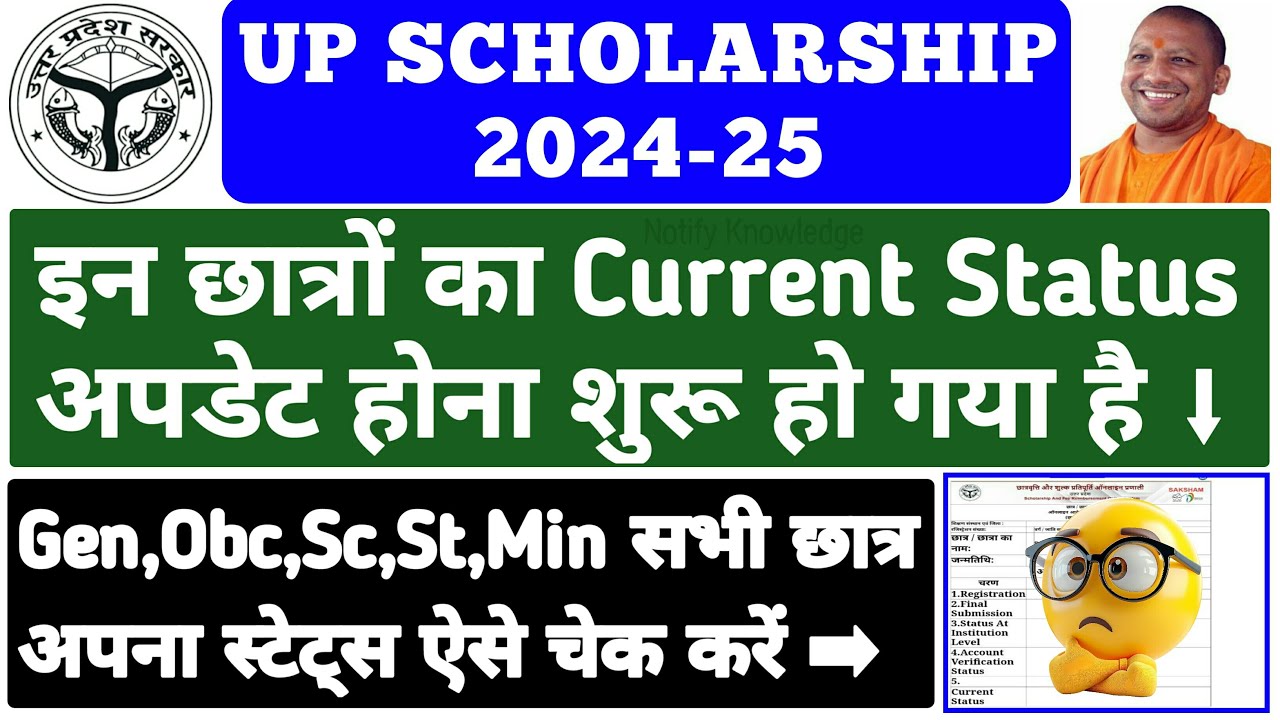 UP Scholarship Current Status 2024-25 || UP Scholarship Latest News ...